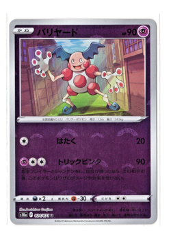 Mr. Mime - Reverse Holo - 024/071 s10a Dark Phantasma Japanese Pokemon Card - Image 1