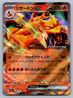 Pokemon TCG SV2a: Pokemon Card 151 Charizard ex 006/165 - Image 1
