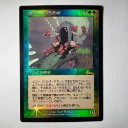 MTG Deranged Hermit - Urza's Legacy - Foil - JPN - LP - Image 1