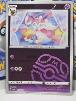 Sylveon (Master Ball Pattern) (CN) Pokemon • Rare • 0910/15 Gem Pack 2 - Image 1