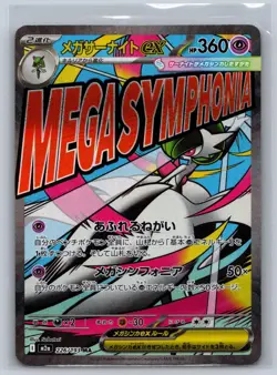 Mega Gardevoir ex 226/193 M2a: MEGA Dream ex Pokemon Japanese Holo NM - Image 1