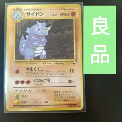 1998 POKEMON JAPANESE VENDING #112 RHYDON SERIES III - Image 1