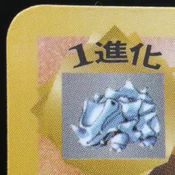 1998 POKEMON JAPANESE VENDING #112 RHYDON SERIES III - Image 3
