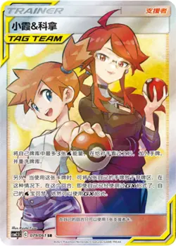 Pokemon S-Chinese Sun&Moon CSM2.5C-079 Misty & Lorelei PTCG Holo Mint New - Image 1
