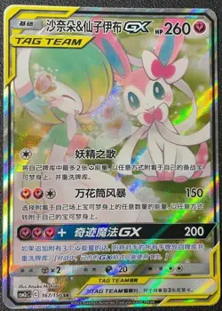 Pokemon S-Chinese Sun&Moon CSM2cC-167 SR Gardevoir & Sylveon-GX Alt Art Holo New - Image 1