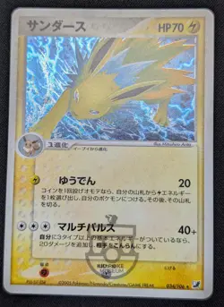 Pokemon 2005 Japanese EX Unseen Forces - Jolteon 034/106 Holo Card - LP+ NM - Image 4