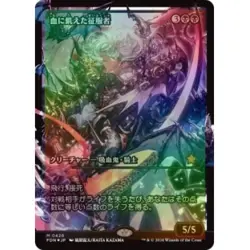 Foil Japanese Bloodthirsty Conqueror (showcase) M/NM Magic MTG Foundations - Image 1