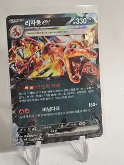 Charizard EX 066/108 - SV3 - RR - Pokemon TCG (NM) - Korean - Image 3