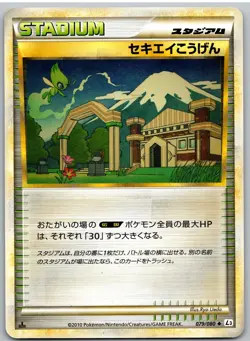 Indigo Plateau 079/080 Uncommon Clash at the Summit Pokemon Japanese - Image 1