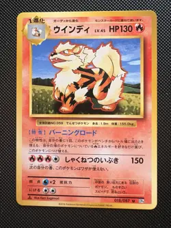 Pokemon TCG Arcanine 018/087 1st Edition 20th Anniversary CP6 Japanese Card NM - Image 1