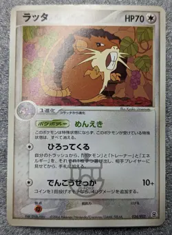 Pokemon 2004 EX Constructed Deck - Raticate 034/052 Card - MP - Image 1