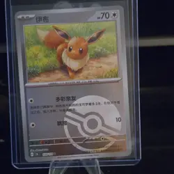 Eevee 133/151 151 Reverse Holo CN 70HP Pokemon TCG Basic Naomi Sato - Image 1