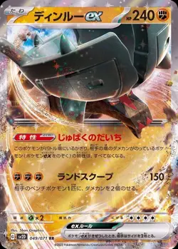 Pokemon Card Japanese Dinru ex [RR] {049/071} condition Ｎ So - Image 1