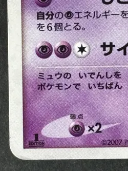 Pokemon Card Mewtwo Holo DPBP#181 1st Edition DP4 Moonlit Pursuit Japanese - Image 5