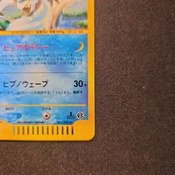 2002 Suicune Holo 031/092 1st Edition Pokemon e Card Japanese Vintage Rare - Image 5