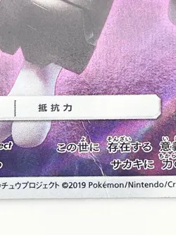Armored Mewtwo Pokemon Card 365/SM-P Promo Holo Japanese 2019 Heavily Played - Image 2