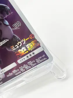 Armored Mewtwo Pokemon Card 365/SM-P Promo Holo Japanese 2019 Heavily Played - Image 4
