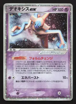 Deoxys EX 006/015 Deoxys Half Deck DMG Japanese Pokemon Card TCG - Image 1