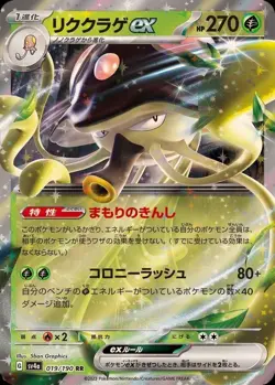 Pokemon Card Japanese Land Jellyfish ex [RR] {019/190} condition Ｎ So - Image 1