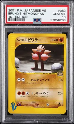 2001 POKEMON JAPANESE VS 1ST EDITION #083 BRUNO'S HITMONCHAN PSA 10 - Image 1
