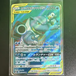 Pokemon Blastoise & Piplup GX TAG TEAM 069/064 Sm11a Holo Japanese - Image 1