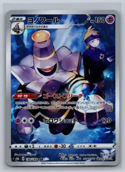 Dusknoir 198/184 Character Rare VMAX Climax Pokemon Japanese Holo Near Mint - Image 1