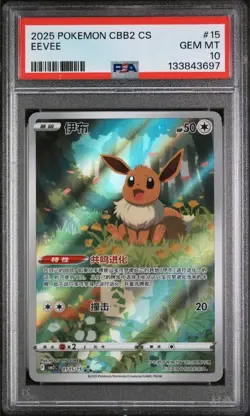 2025 POKEMON SIMPLIFIED CHINESE CBB2 C 0115/15 EEVEE PSA 10 - Image 1