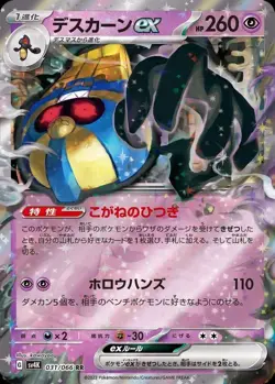 Pokemon Card Japanese Descan ex [RR] {031/066} condition Ｎ So - Image 1