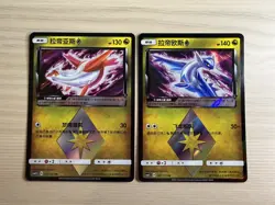 [NM] Latias 036/060 & Latios 097/151 Chinese Prism Star Pokemon Card Set - Image 1
