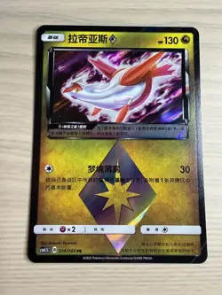 [NM] Latias 036/060 & Latios 097/151 Chinese Prism Star Pokemon Card Set - Image 2