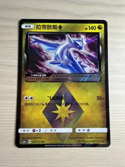 [NM] Latias 036/060 & Latios 097/151 Chinese Prism Star Pokemon Card Set - Image 4