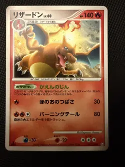 Charizard 017/090 Advent of Arceus MP Japanese Pokemon Card TCG - Image 1