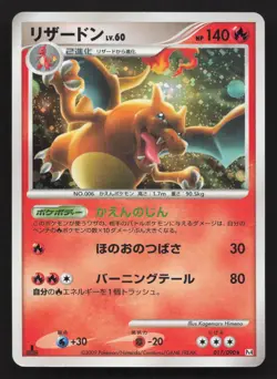 Charizard 017/090 Advent of Arceus MP Japanese Pokemon Card TCG - Image 1