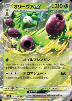 Pokemon Card Japanese Oliver ex [RR] {012/098} condition Ｎ So - Image 1