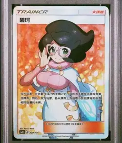Pokemon S-Chinese Card Sun&Moon CSM1DC-329 SR Wicke Trainer New Wicke Holo Mint - Image 1