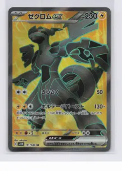 Pokemon TCG Zekrom ex 161/086 SV11B: Black Bolt Holo Japanese NM - Image 1
