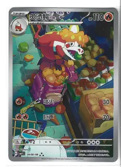 Crocalor 0408/08 NM S-Chinese CBB1C Pokemon Gem Pack - Image 1