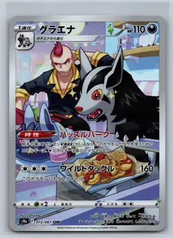 Mightyena 072/067 Character Rare Battle Region Pokemon Japanese Holo Near Mint - Image 1