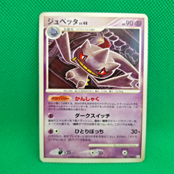 Banette 048/096 Pt1 Galactic's Conquest Japanese Pokemon TCG MP - Image 1