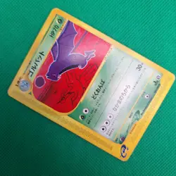 Golbat 03/88 Split Earth (Japanese Skyridge) e-Series Pokemon TCG MP - Image 3