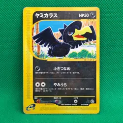 Murkrow 73/88 Split Earth (Japanese Skyridge) e-Series Pokemon TCG HP - Image 1