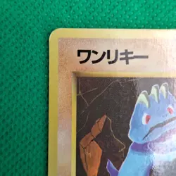 Machop No. 066 Vending Series Expansion Sheet 2 Red Glossy Pokemon TCG MP - Image 5