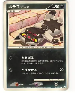 Poochyena Common Pokemon TCG Galactic's Conquest 057/096 (Pt1) MP - Image 1