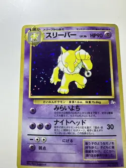 Japanese Base Set Hypno Holo No. 097 Pokemon Card Swirl LP Vintage - Image 2