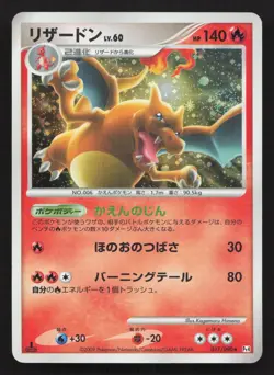 Charizard 017/090 Advent of Arceus MP Japanese Pokemon Card TCG - Image 1