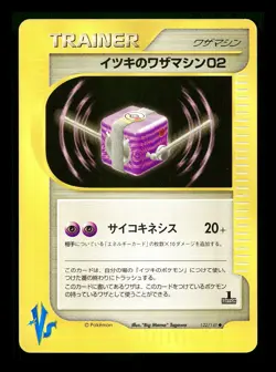 [MP] Will's TM Japanese 1st Edition VS Series 122/141 Pokemon D - Image 1