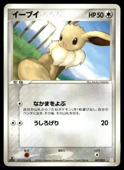 Eevee 007/015 Holon Research Tower Water Deck 1st Ed Pokemon Japanese MP - Image 1