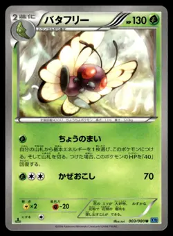 Butterfree 003/080 XY2 Wild Blaze 1st Ed Pokemon Japanese LP - Image 1