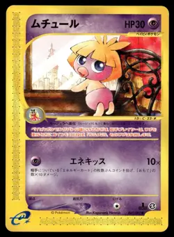 Smoochum 047/092 E Series E2 Town on No Map 1st Ed Pokemon Japanese LP - Image 1