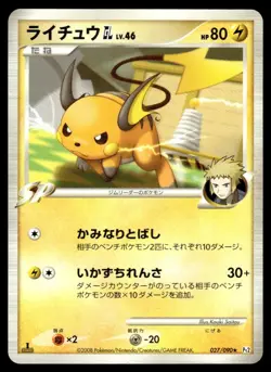 Raichu GL 027/090 Pt2 Bonds End of Time 1st Ed Pokemon Japanese LP - Image 1